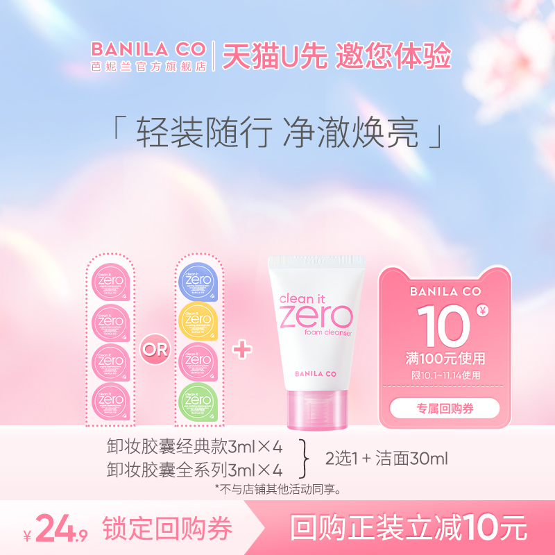 芭妮兰卸妆膏次抛深层清洁