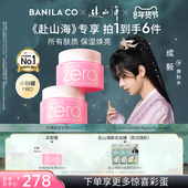 赴山海宠粉甄选礼 芭妮兰zero卸妆膏温和清洁卸妆油卸妆女官方