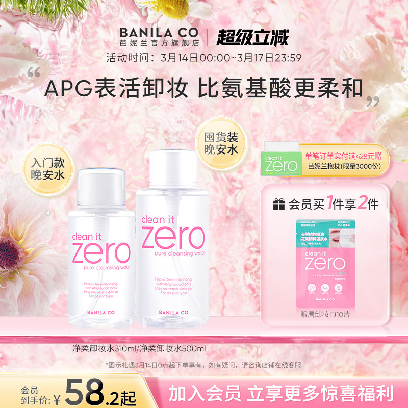 BANILA CO芭妮兰zero卸妆水按压式晚安水APG脸部水润官方正品