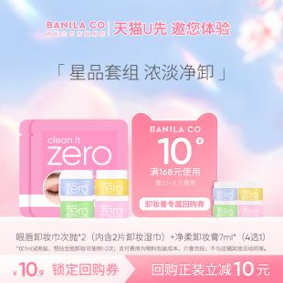 芭妮兰眼唇卸妆巾次抛 卸妆膏小样7ml试用装 u先试用