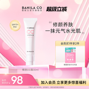 BANILA CO芭妮兰裸透CC霜防晒霜裸妆遮瑕隔离30ml妆前防晒棒官方