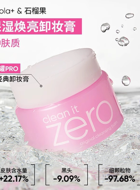 BANILA CO芭妮兰zero卸妆膏深层清洁白气垫雾感遮瑕持久不脱妆