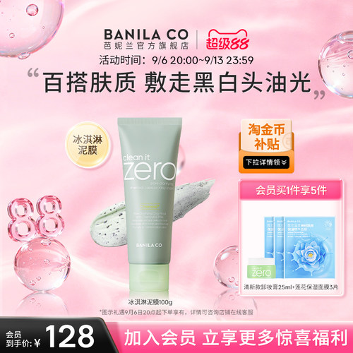 芭妮兰净柔清新活炭泥膜