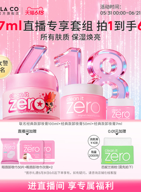 【进直播间享专享价】BANILA CO芭妮兰zero卸妆膏温和清洁卸妆油