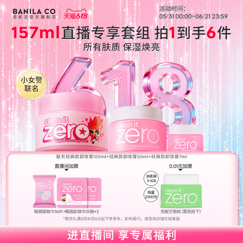【进直播间享专享价】BANILA CO芭妮兰zero卸妆膏温和清洁卸妆油