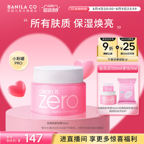 芭妮兰净柔卸妆膏zero清洁脸部