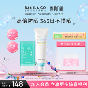 BANILA CO芭妮兰小冰棒固体防晒棒轻薄学生防晒霜户外防紫外线