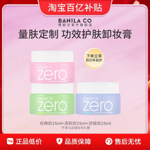 芭妮兰zero卸妆膏深层清洁