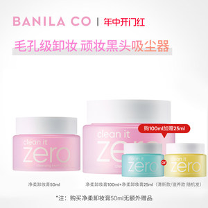 芭妮兰zero卸妆膏脸部清洁