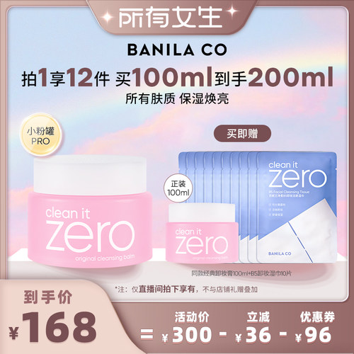 【所有女生】BANILA CO芭妮兰zero卸妆膏温和清洁卸妆油卸妆乳