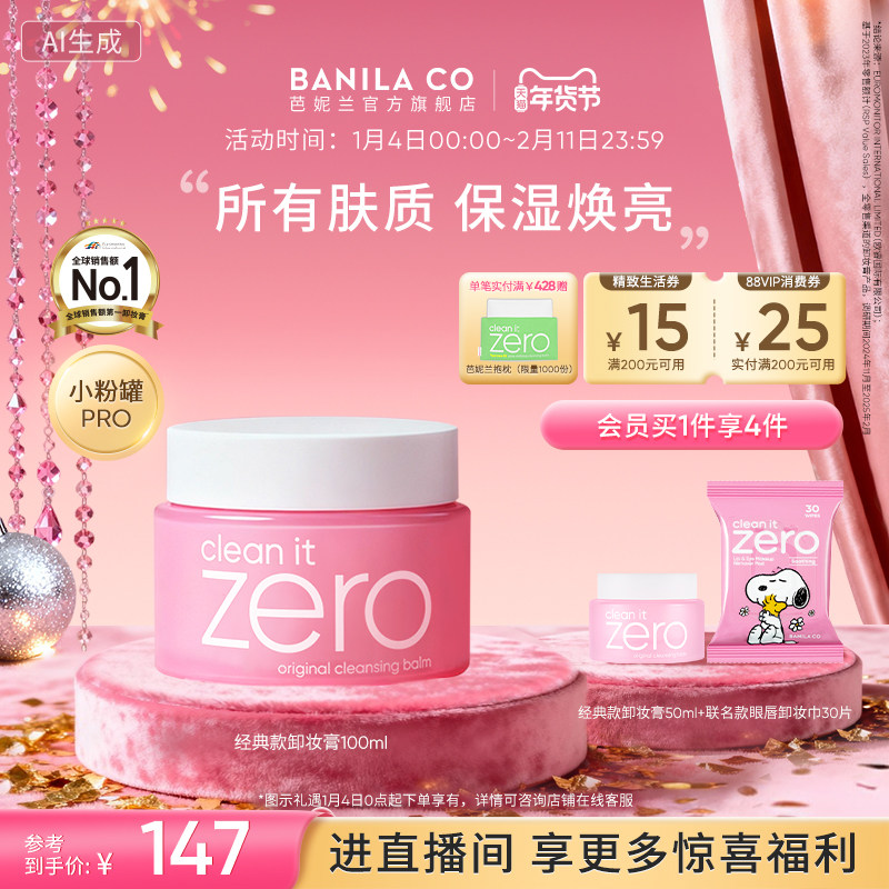 BANILA CO芭妮兰zero卸妆膏深层清洁卸妆油卸妆乳脸部女官方