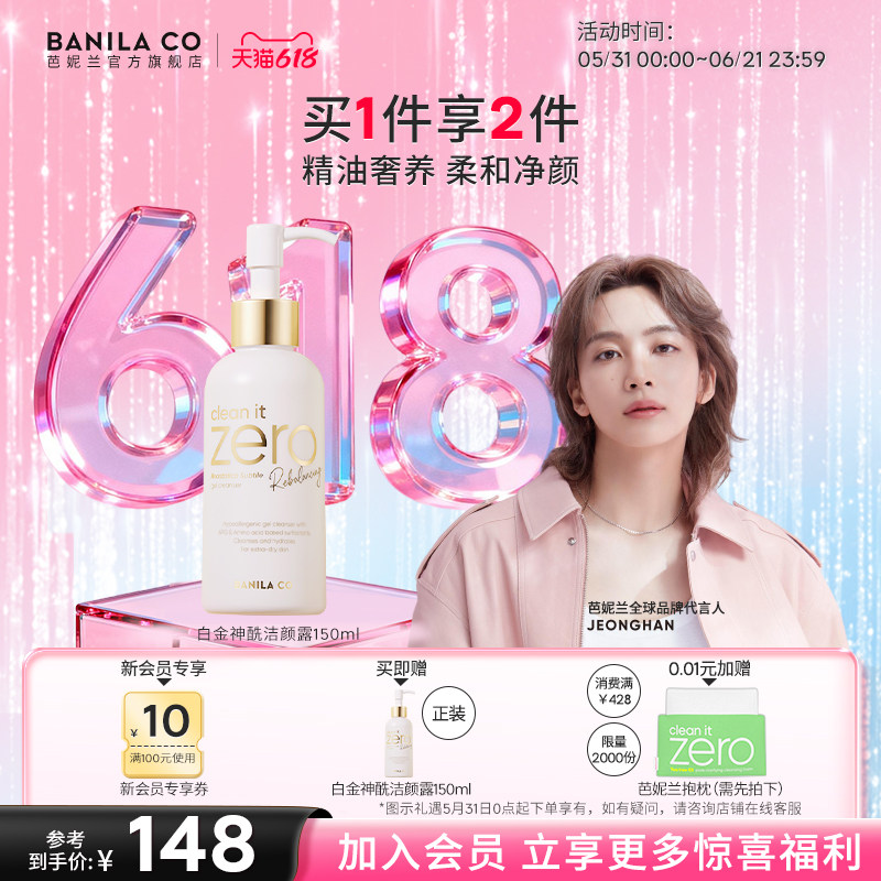 【618狂欢购】芭妮兰白金级神酰洁面啫喱深层清洁洗面奶官网正品