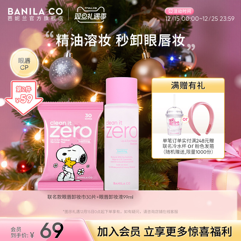 芭妮兰眼唇卸妆液湿巾水油分离