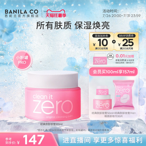 芭妮兰净柔卸妆膏zero清洁脸部