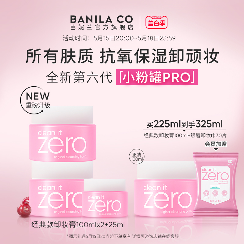 Banila CO/芭妮兰zero卸妆膏深层清洁卸妆油卸妆乳第六代正品