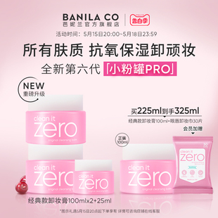 Banila 芭妮兰zero卸妆膏深层清洁卸妆油卸妆乳第六代正品