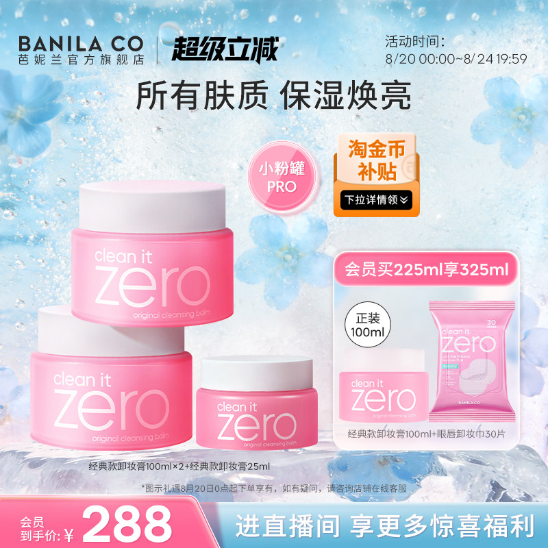 芭妮兰净柔卸妆膏zero清洁脸部