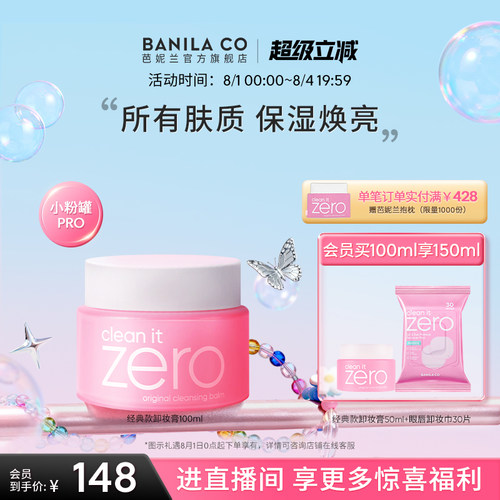 芭妮兰净柔卸妆膏zero清洁脸部
