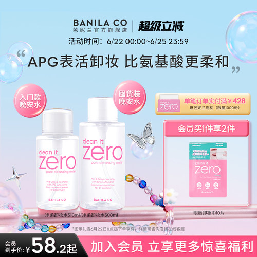 芭妮兰卸妆水脸部APG按压瓶