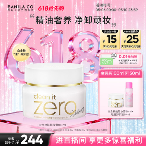 芭妮兰白金卸妆膏神经酰胺精油卸