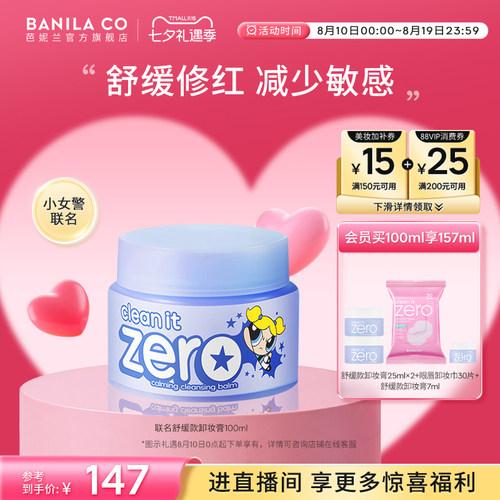 芭妮兰卸妆膏舒缓款敏感脆弱肌