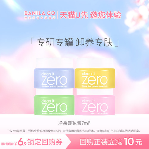 芭妮兰净柔卸妆膏7ml四色可选