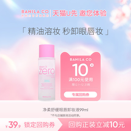 【小美盒】BANILA CO芭妮兰zero眼唇卸妆液水油分离深层清洁