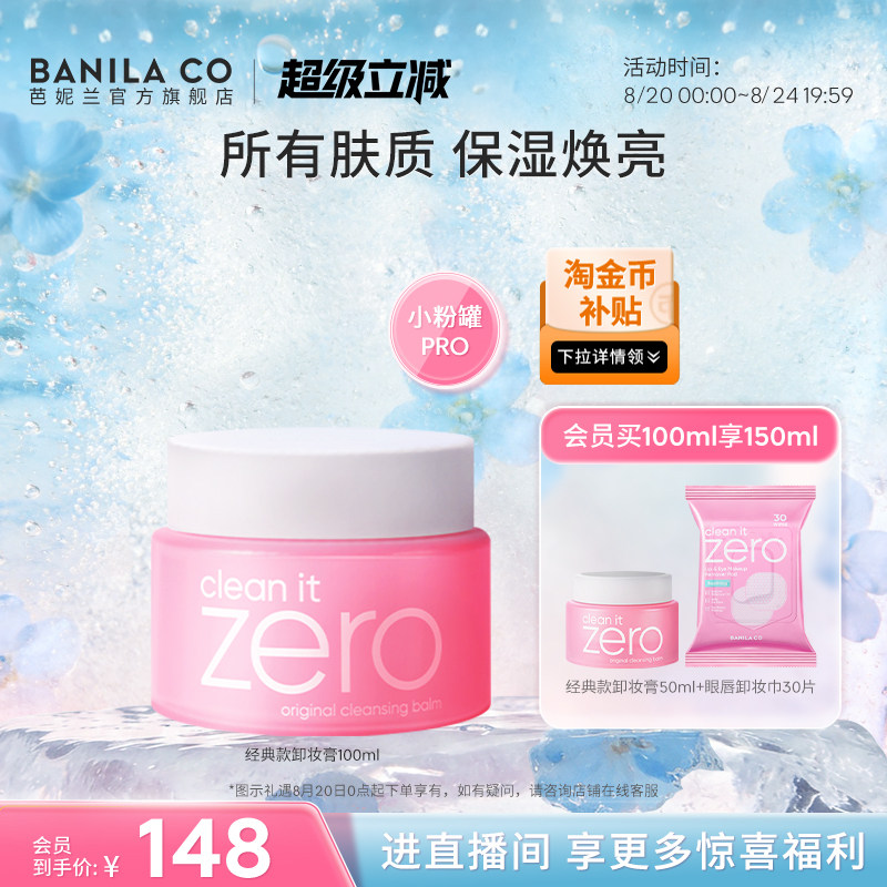 芭妮兰净柔卸妆膏zero清洁脸部