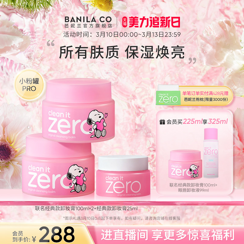 BANILA CO芭妮兰zero卸妆膏深层温和清洁卸妆油卸妆乳女官方