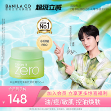 【成毅代言】芭妮兰zero卸妆膏油皮清新清洁卸妆乳卸妆油官方女