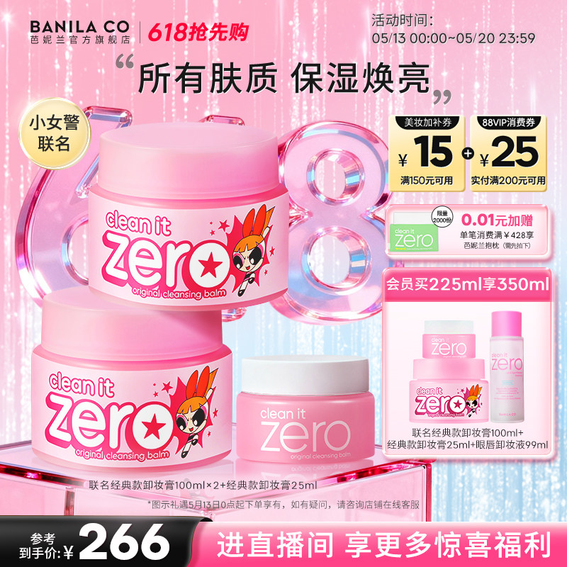 【618抢先购】芭妮兰zero卸妆膏深层温和清洁卸妆油卸妆乳女官方