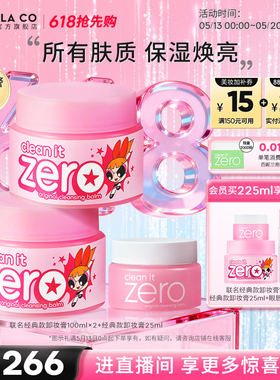 【618抢先购】芭妮兰zero卸妆膏深层温和清洁卸妆油卸妆乳女官方