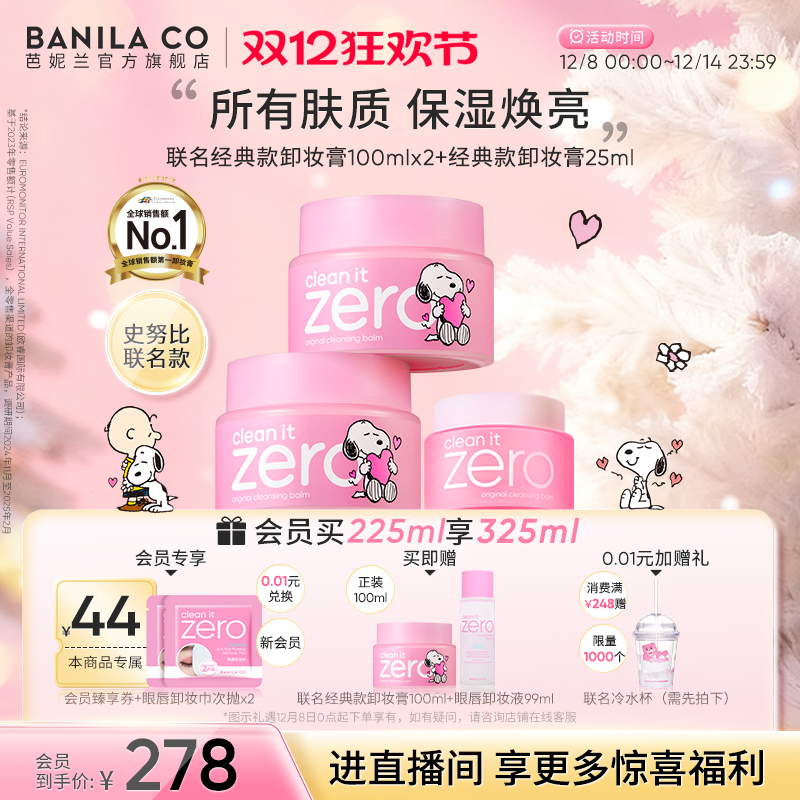 【成毅代言】芭妮兰zero卸妆膏深层温和清洁卸妆油卸妆乳女官方