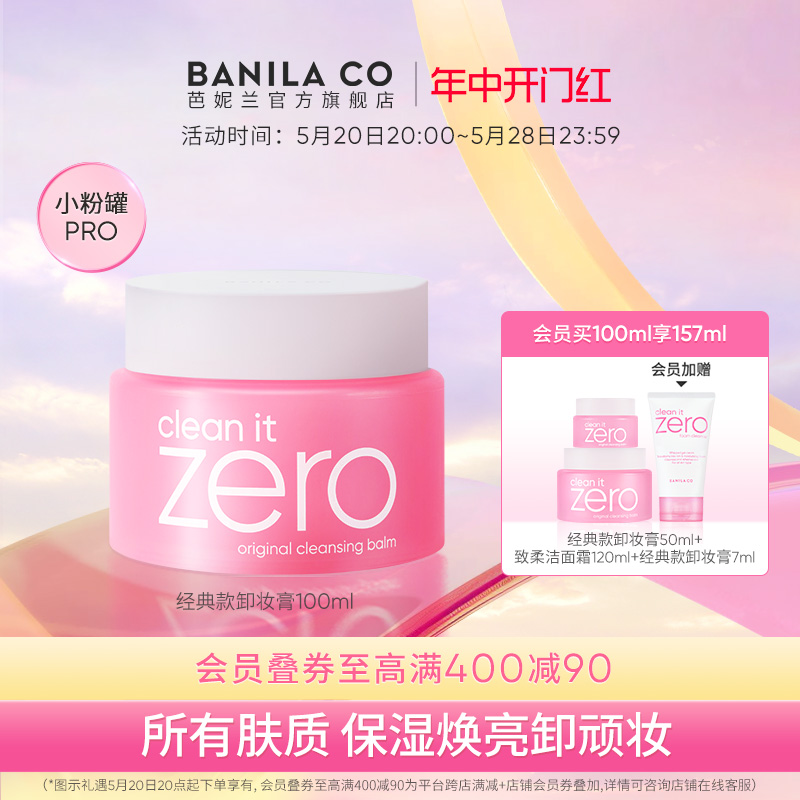 芭妮兰zero卸妆膏深层清洁