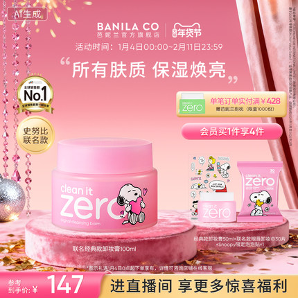 BANILA CO芭妮兰zero卸妆膏温和清洁卸妆油卸妆乳脸部