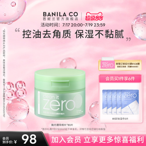 芭妮兰净柔清新控油湿敷棉片