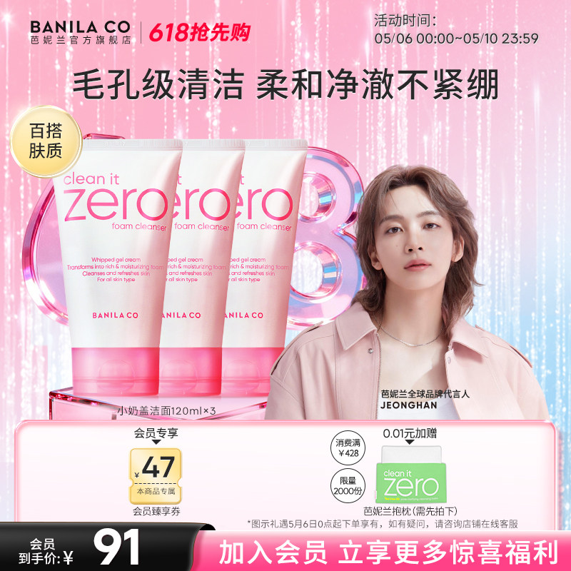 【618抢先购】芭妮兰zero洁面乳柔和泡沫洗面奶女脸部清洁毛孔