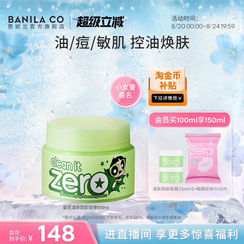 芭妮兰zero卸妆膏油皮适用清爽