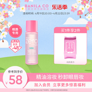 BANILA CO芭妮兰zero眼唇卸妆液水油分离柔和卸妆深层清洁正品 女