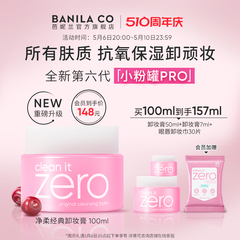 Banila CO/芭妮兰zero卸妆膏温和清洁卸妆油卸妆乳女脸部官旗正品