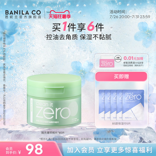芭妮兰净柔清新控油湿敷棉片