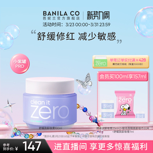 BANILA CO芭妮兰zero卸妆膏舒缓敏感脆弱肌卸妆油卸妆乳女官方
