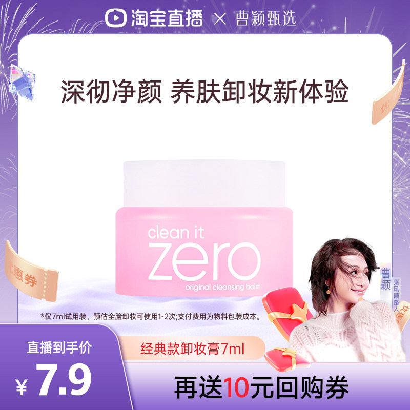 【天猫U先】BANILA CO芭妮兰净柔卸妆膏7ml试用装温和清洁