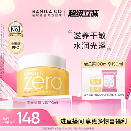 芭妮兰干皮人参滋养清洁