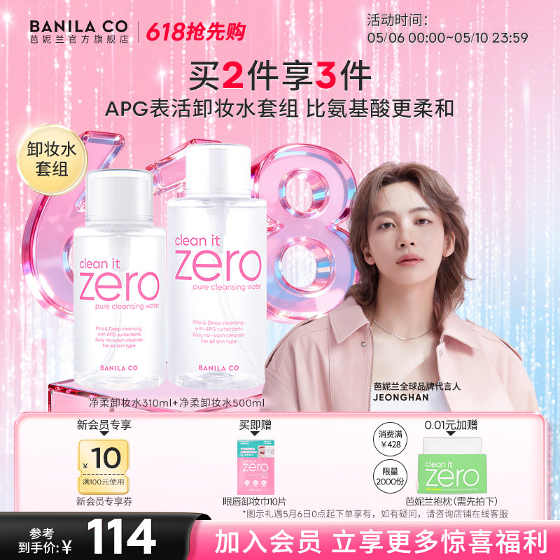 【618抢先购】芭妮兰zero卸妆水按压式晚安水APG脸部水润官方正品