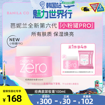 【韩国溯源】BANILA CO芭妮兰zero卸妆膏深层温和清洁