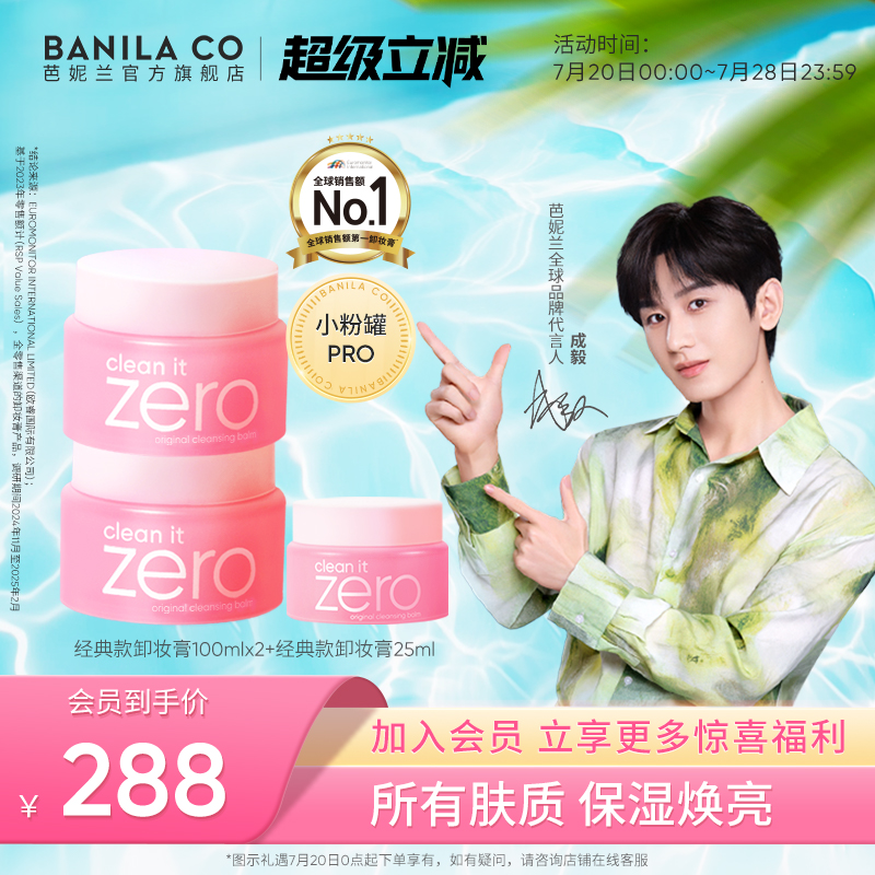 芭妮兰净柔卸妆膏zero清洁脸部