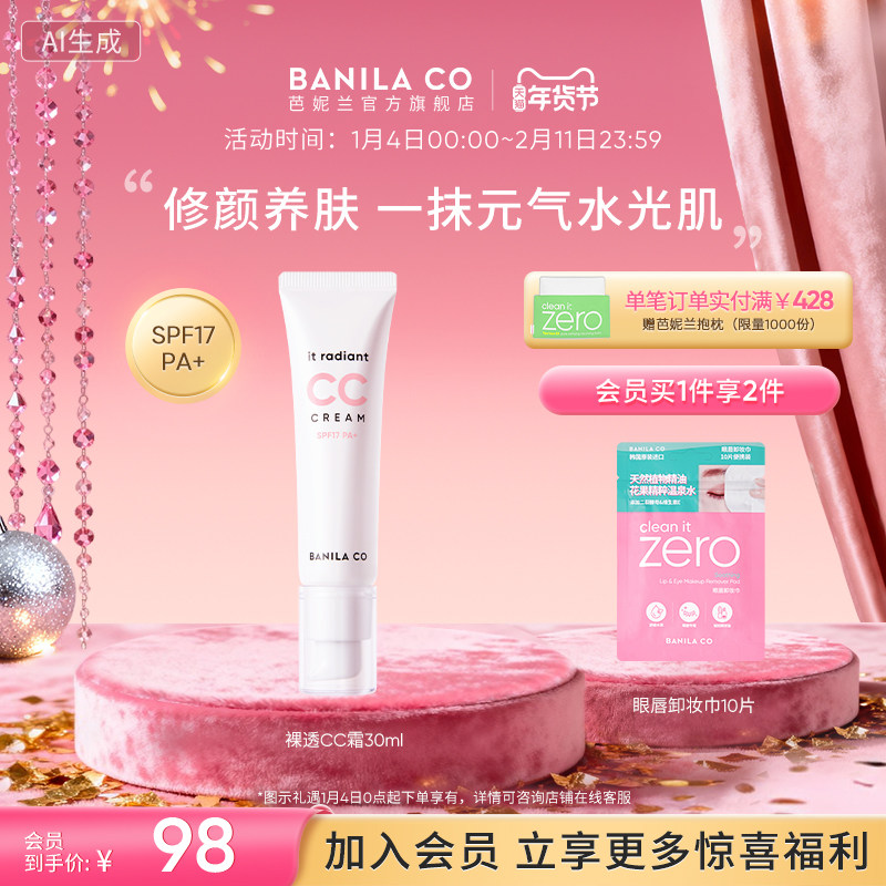 BANILA CO芭妮兰裸透CC霜防晒霜裸妆遮瑕隔离30ml妆前防晒棒官方,彩妆/香水/美妆工具,隔离/妆前/素颜霜,淘宝优惠券,粉丝福利购,淘宝优惠卷