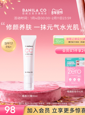 BANILA CO芭妮兰裸透CC霜防晒霜裸妆遮瑕隔离30ml妆前防晒棒官方