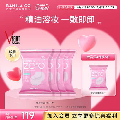 芭妮兰眼唇卸妆巾精油溶妆舒缓